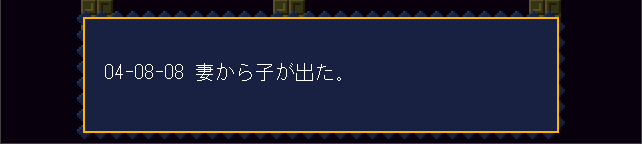 04-08-08 妻から子が出た。