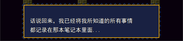 话说回来，我已经将我所知道的所有事情 都记录在那本笔记本里面...
