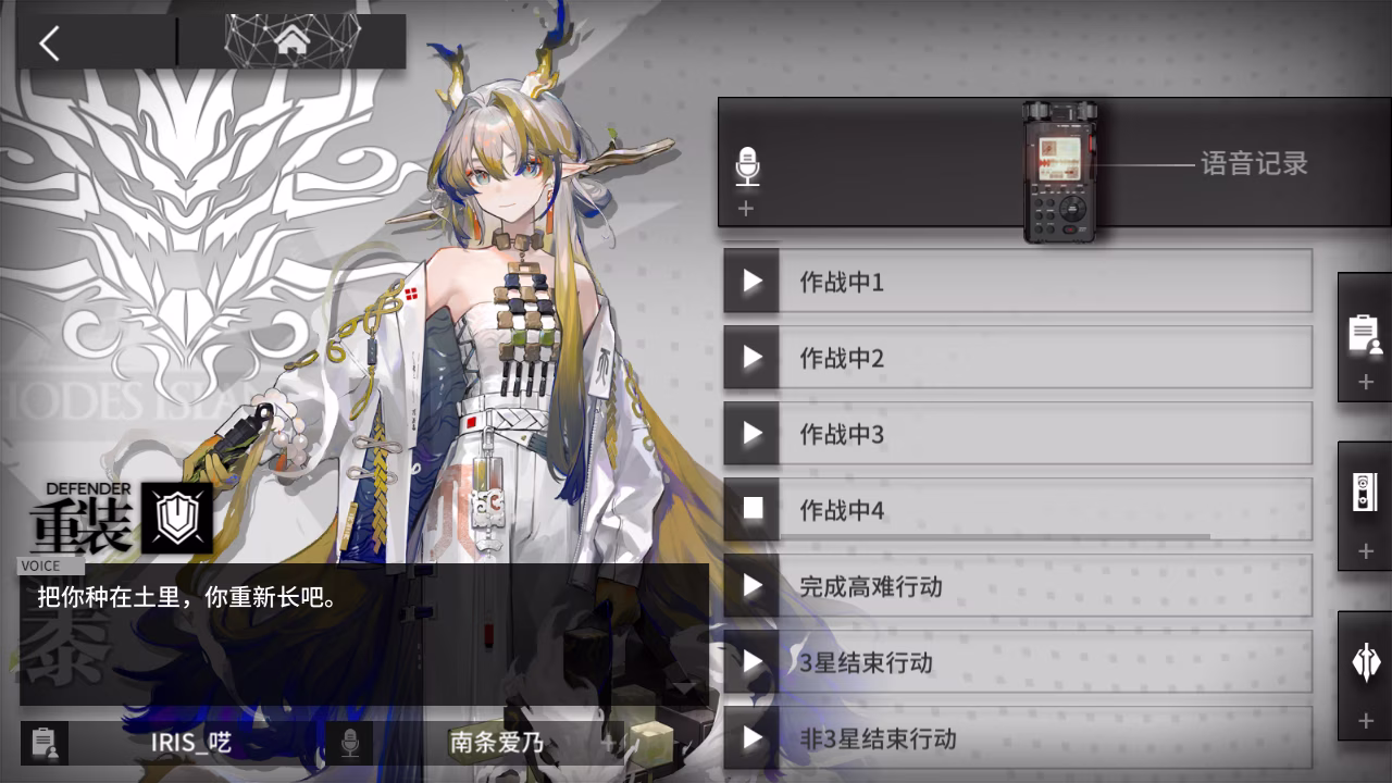 把你种在土里，你重新长吧。（黍/语音记录/作战中4）